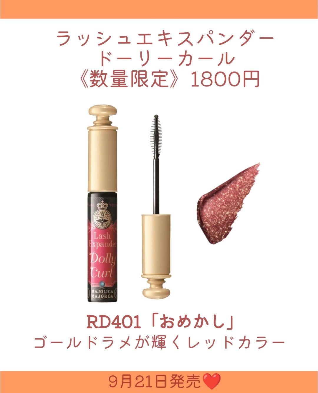 マジョリカ マジョルカ ラッシュエキスパンダー ドーリーカール/MAJOLICA MAJORCA/マスカラを使ったクチコミ(3枚目)