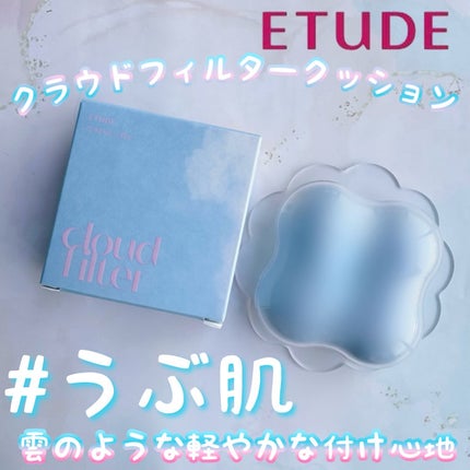 クラウドフィルタークッション/ETUDE/クッションファンデーションを使ったクチコミ(1枚目)