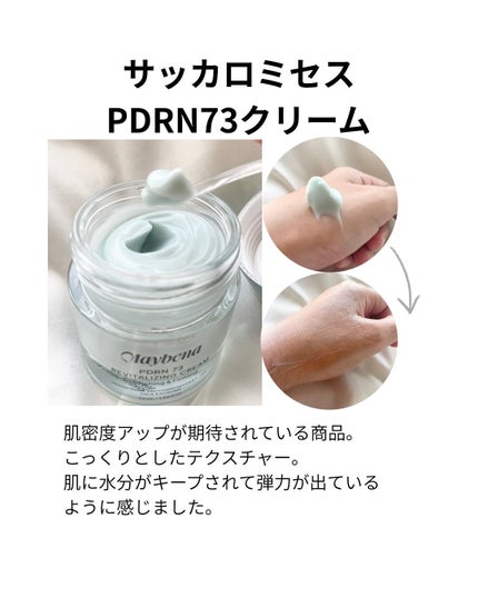 PDRN リバイタライジングクリーム/MAYBENA/フェイスクリームを使ったクチコミ(3枚目)