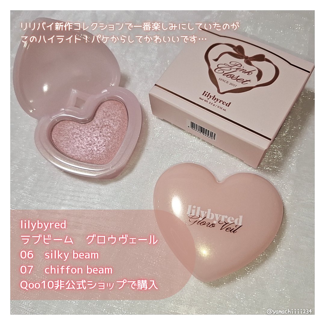 ラヴビーム グロウヴェール/lilybyred/パウダーハイライトを使ったクチコミ（3枚目）