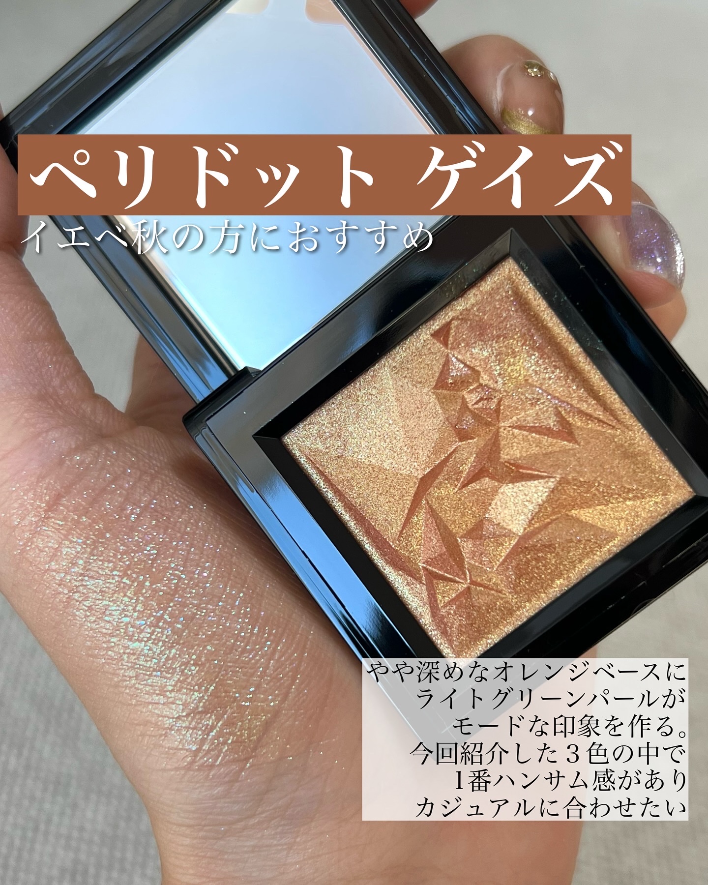 クラッシュド ジェム パール ウィスパー/shu uemura/単色アイシャドウを使ったクチコミ（3枚目）