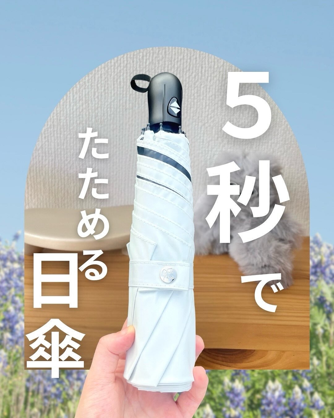 MFU5S Iron+ 形状記憶折り畳み傘 5秒でたためる/KONCIWA/日傘を使ったクチコミ(1枚目)