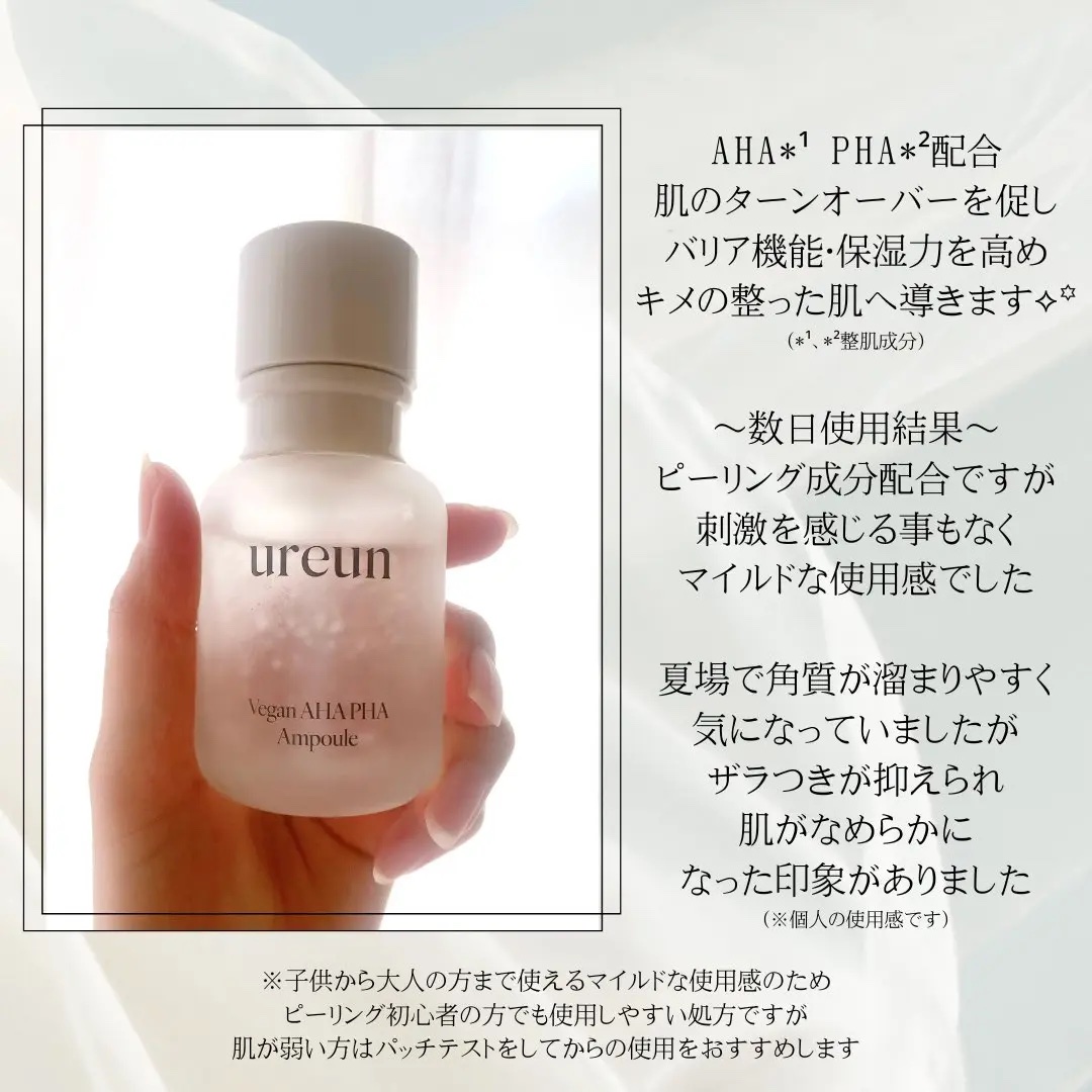 ヴィーガンAHA PHA アンプル/ureun/美容液を使ったクチコミ（3枚目）