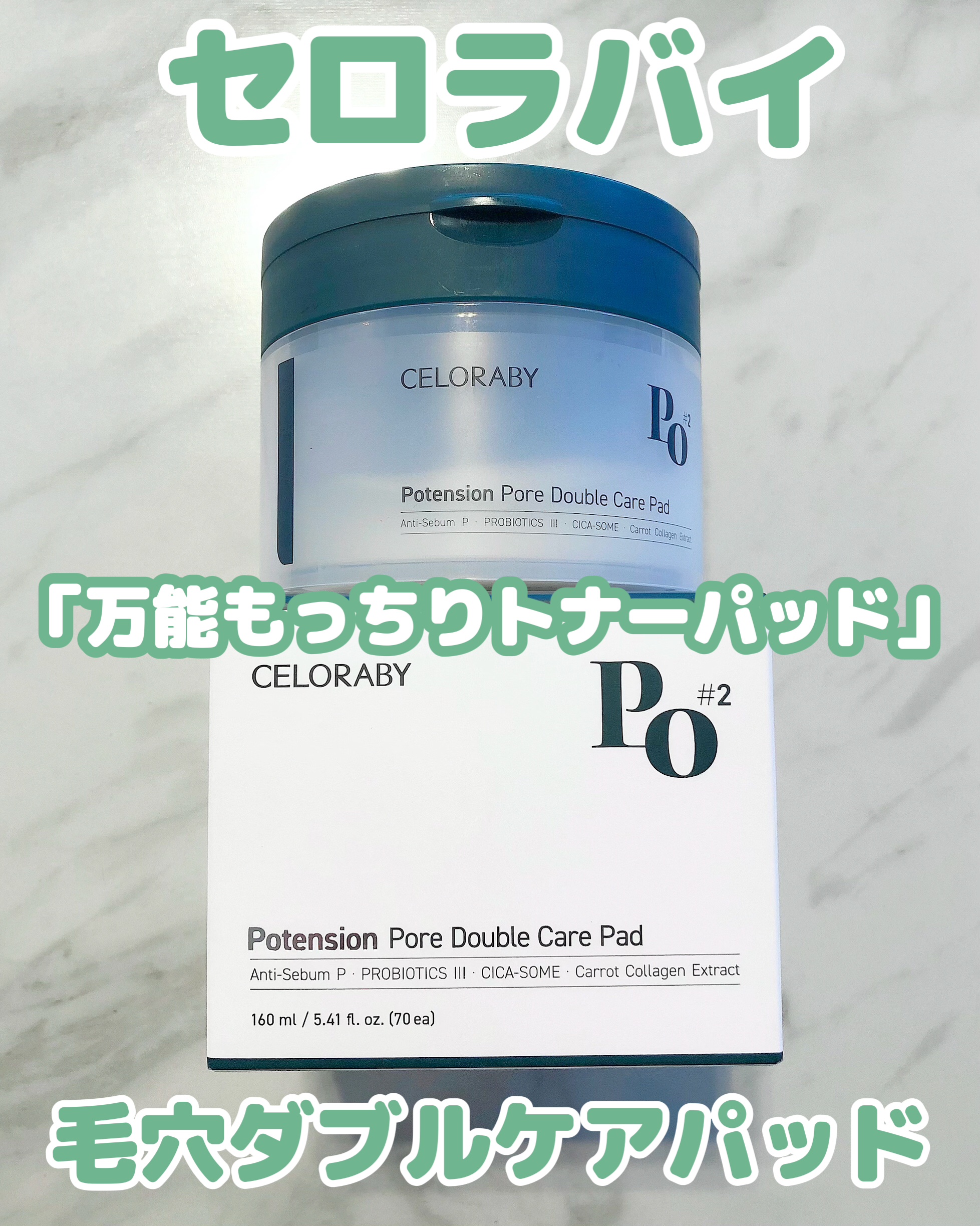 トナーパッド/CELORABY/トナーパッドを使ったクチコミ（1枚目）