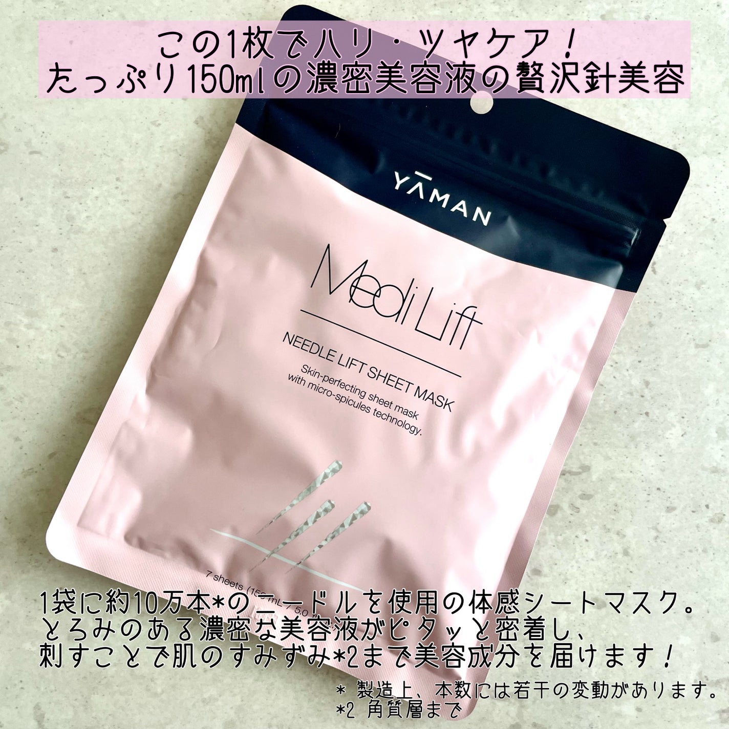 メディリフト ニードルリフトシートマスク/YA-MAN TOKYO JAPAN/シートマスク・パックを使ったクチコミ(2枚目)