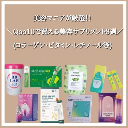 低分子コラーゲン/BB LAB/美容サプリメントを使ったクチコミ(1枚目)