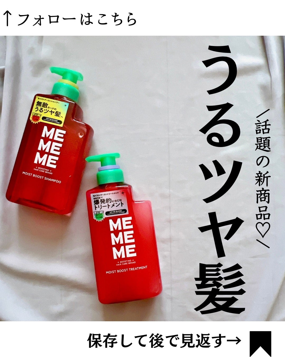 モイストブーストシャンプー/モイストブーストトリートメント/MEMEME/市販シャンプーを使ったクチコミ(1枚目)