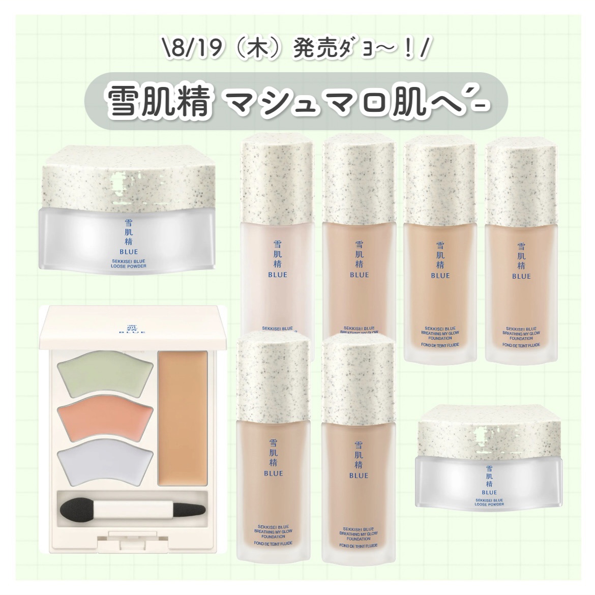 雪肌精 BLUE　メルティ マイ カラー バランサー/雪肌精/パレットコンシーラーを使ったクチコミ（1枚目）