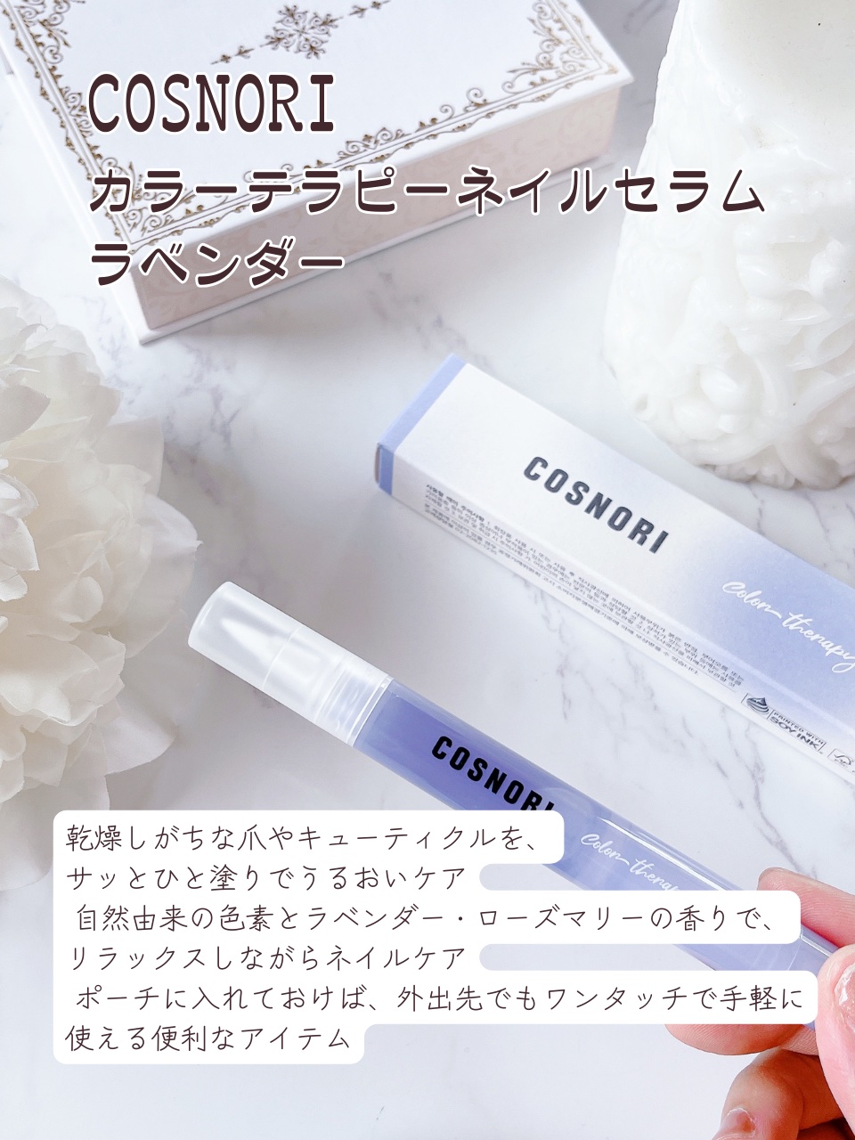 カラーテラピーネイルセラム/COSNORI/ネイルオイル・トリートメントを使ったクチコミ（2枚目）