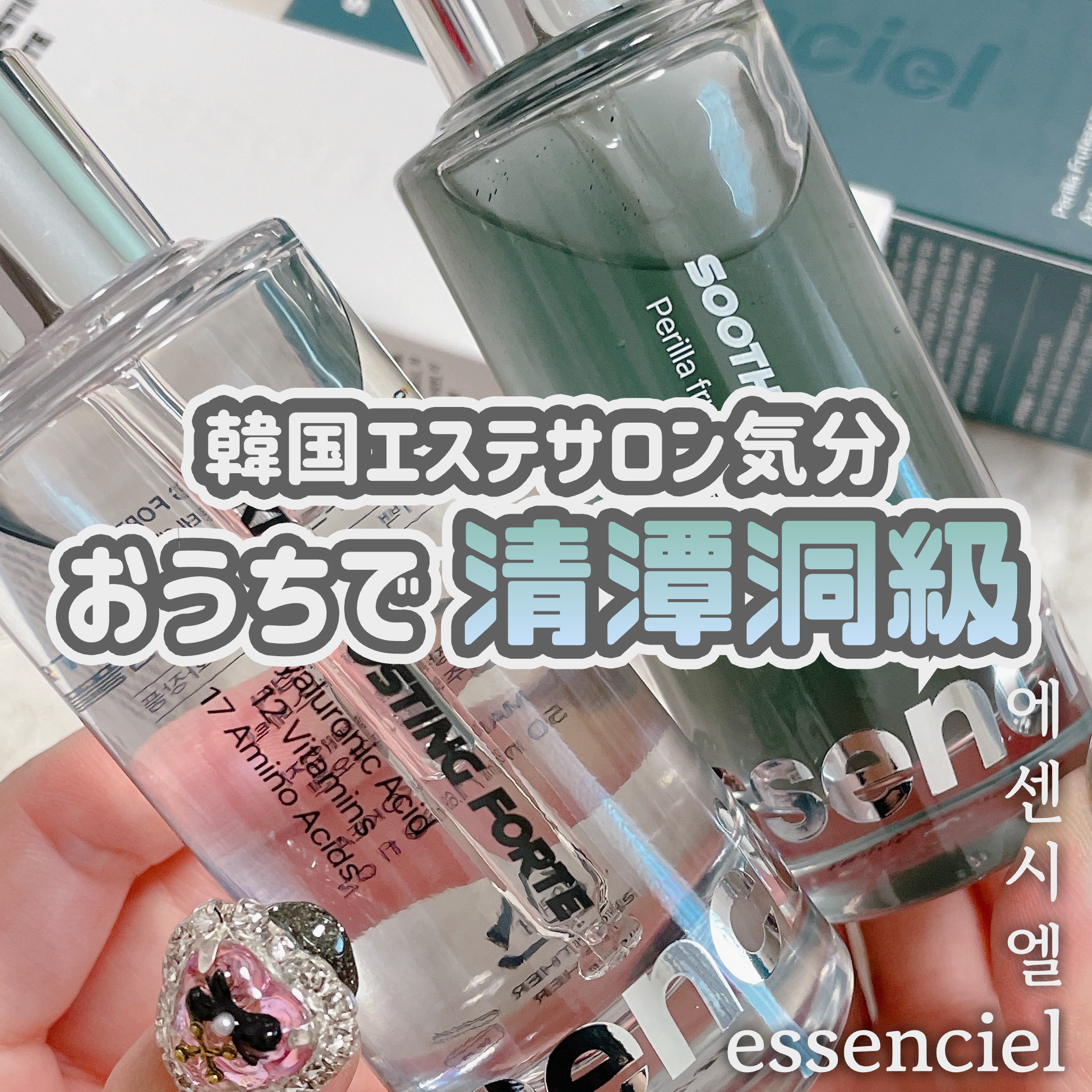 SOOTHE FORTE SERUM/essenciel/ブースター・導入液を使ったクチコミ（1枚目）