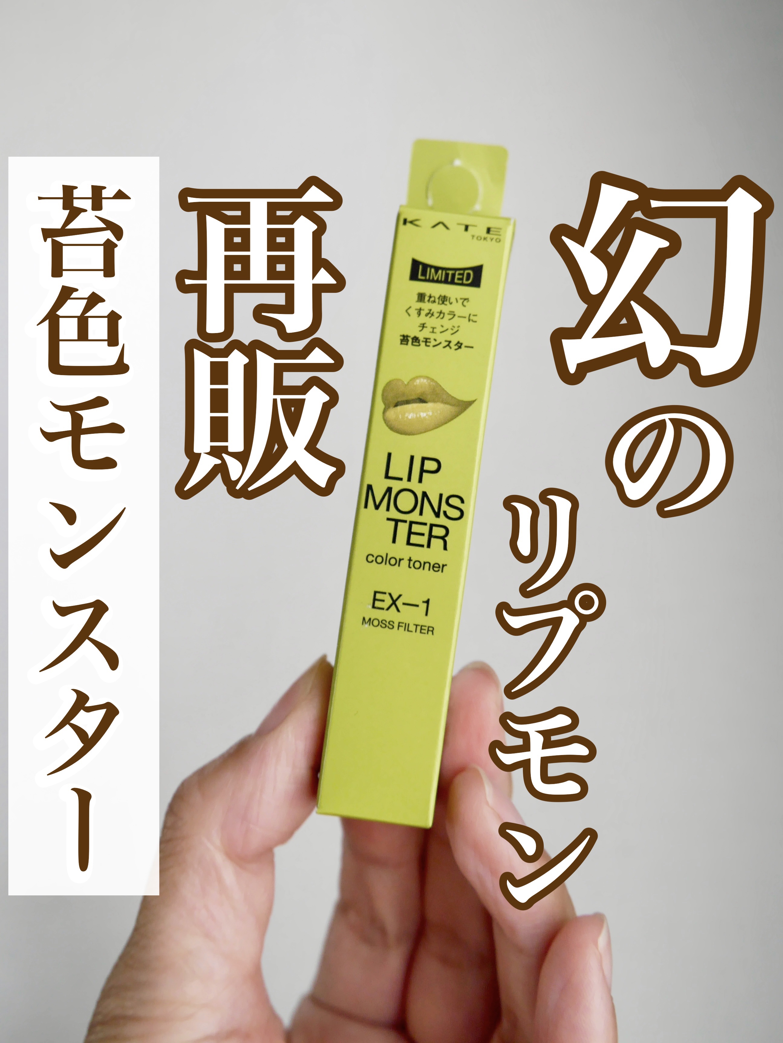 ケイト リップモンスター/KATE/口紅を使ったクチコミ（1枚目）