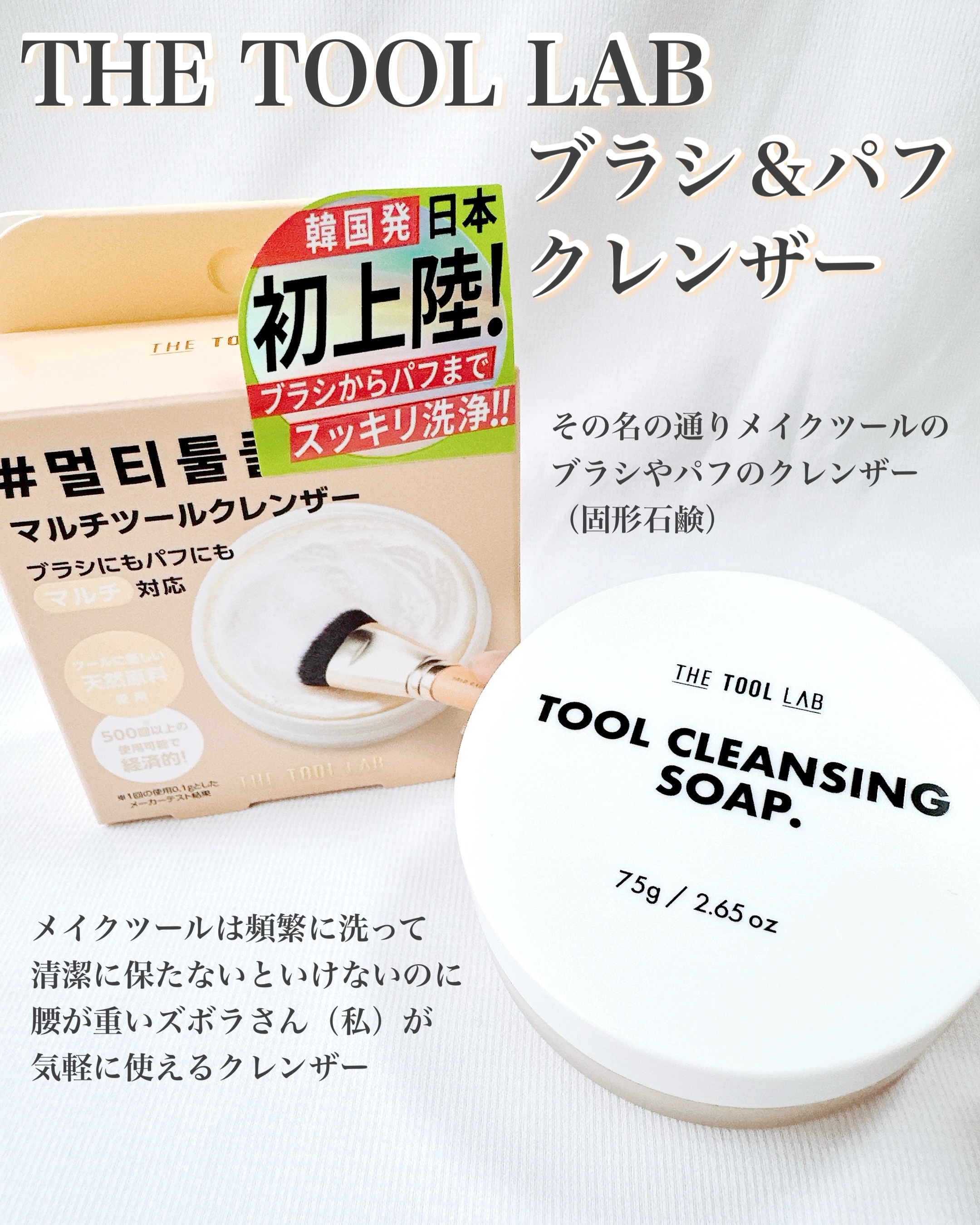 THE TOOL LAB ブラシ&パフクレンザー/THE TOOL LAB/その他化粧小物を使ったクチコミ（2枚目）