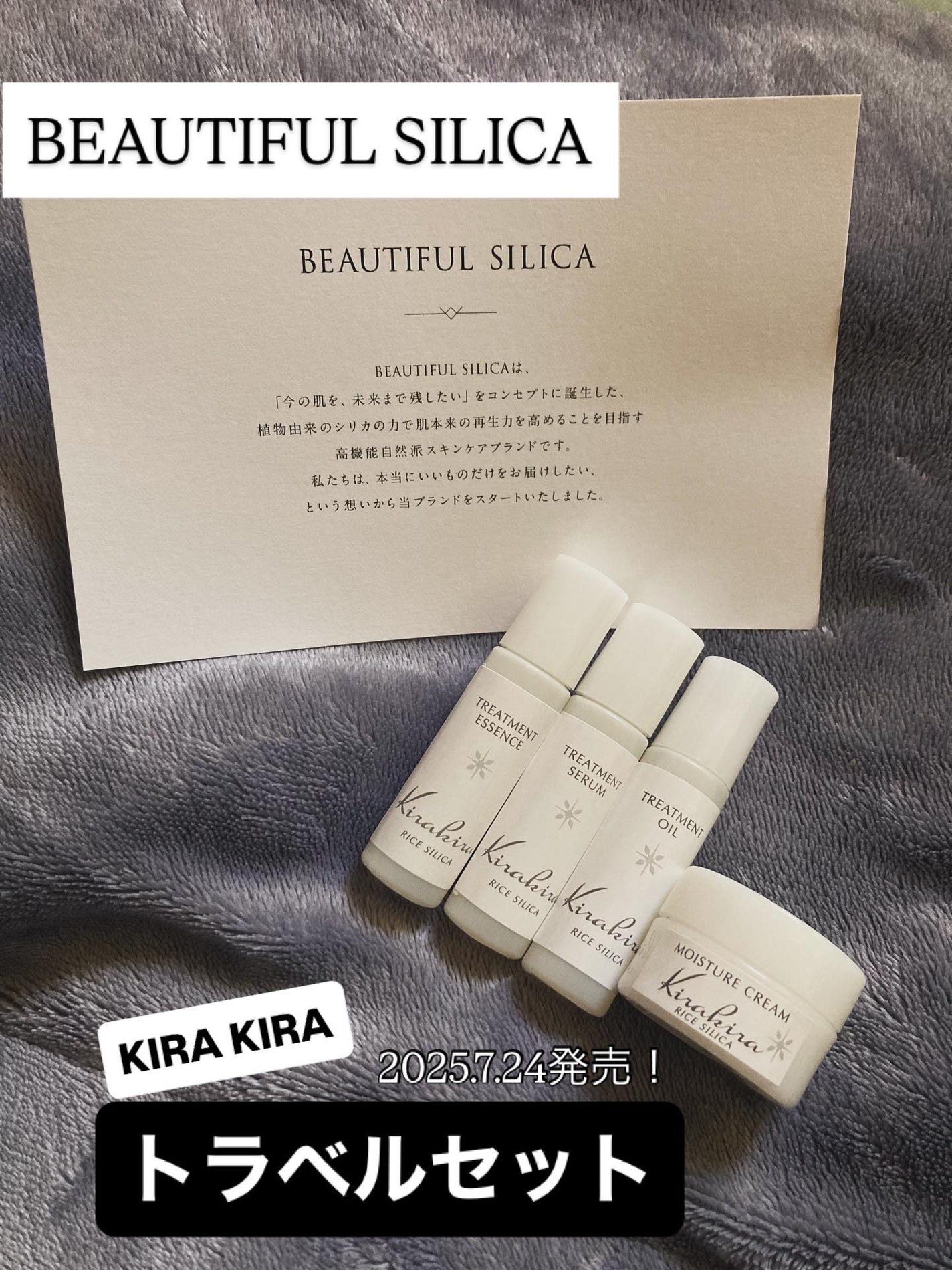 KIRAKIRAトラベルキット/BEAUTIFUL SILICA/トライアルキットを使ったクチコミ(1枚目)