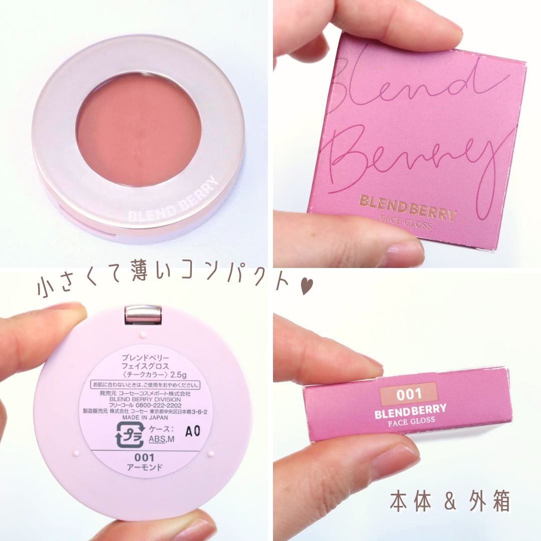 フェイスグロス/BLEND BERRY/ジェル・クリームチークを使ったクチコミ(5枚目)