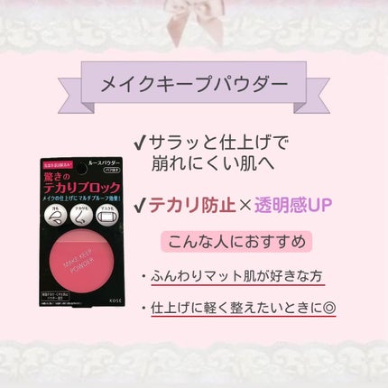 メイク キープ プライマー/コーセーコスメニエンス/化粧下地を使ったクチコミ(3枚目)