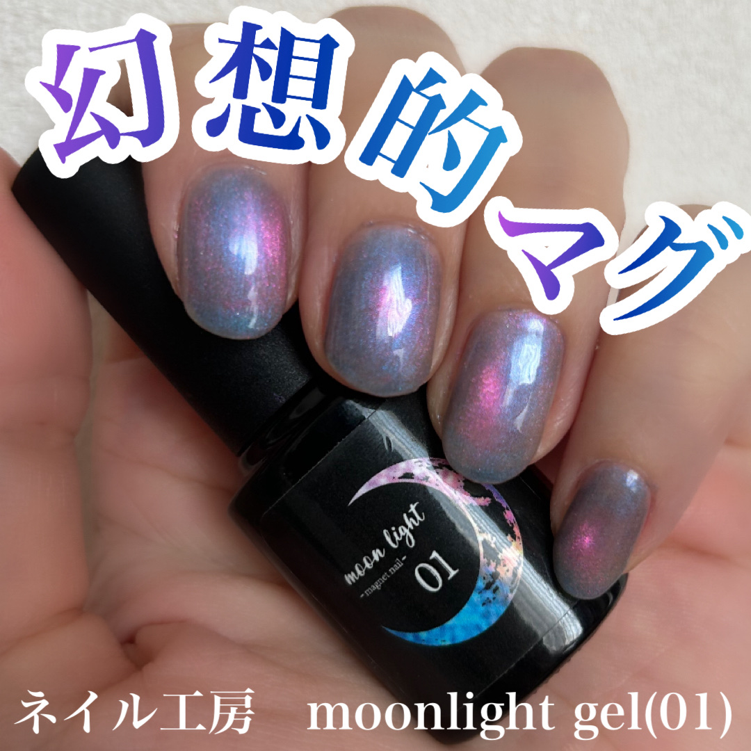 moonlight gel/ネイル工房/ジェルネイルを使ったクチコミ（1枚目）