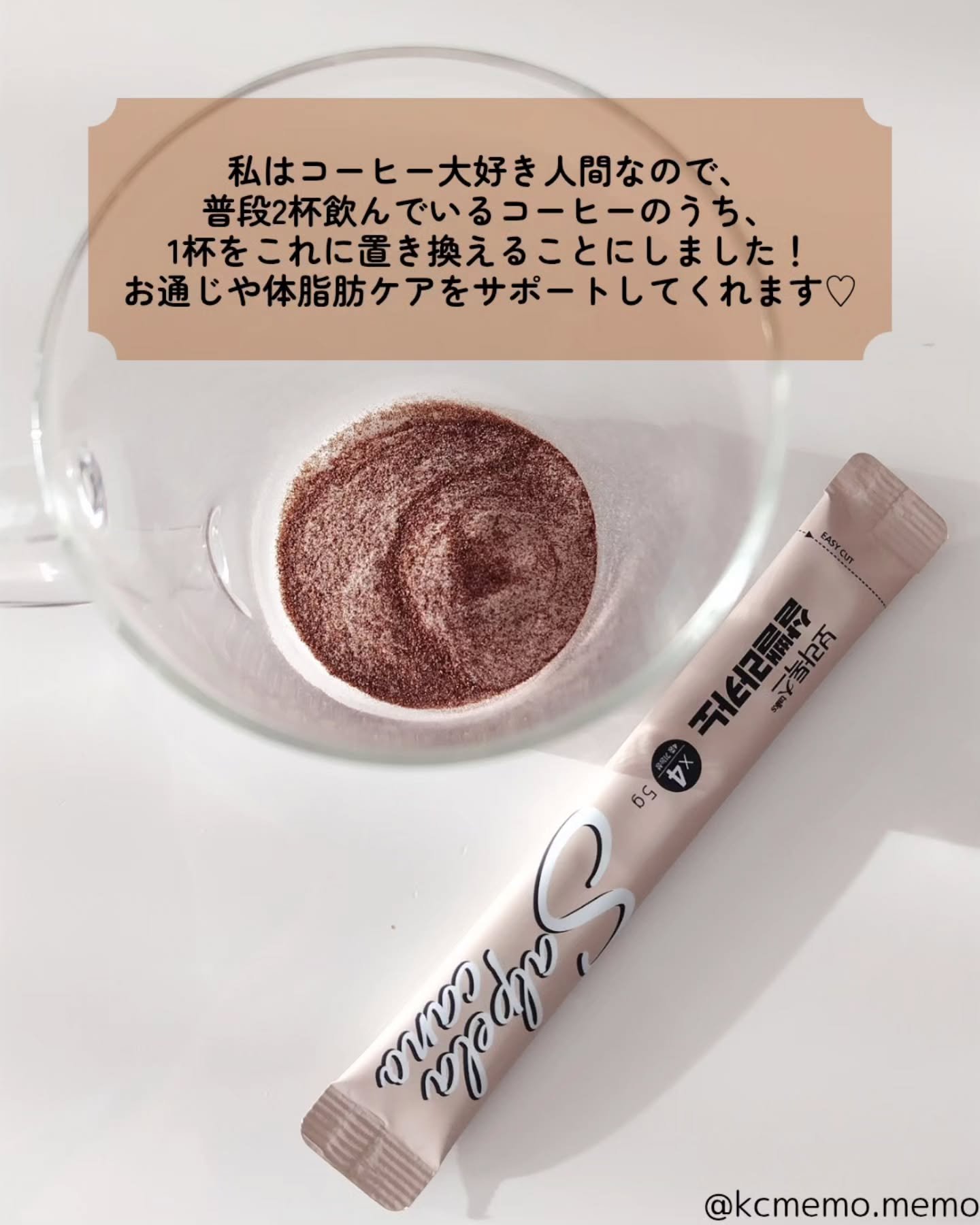 ダイエットSコーヒー/PRUMWELLNESS/ドリンクを使ったクチコミ（3枚目）