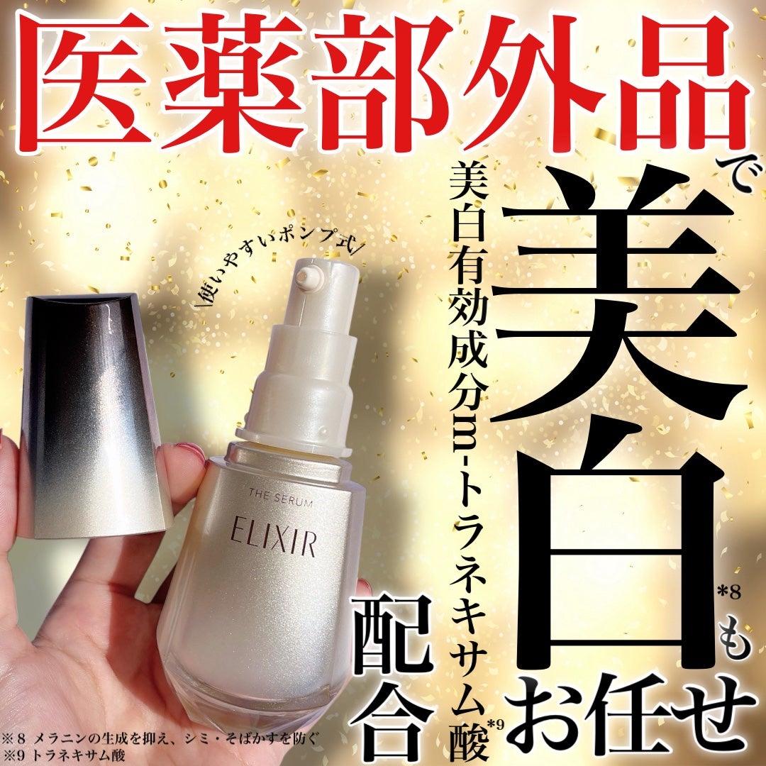 エリクシール ザ セラム aa(医薬部外品)/エリクシール/美容液を使ったクチコミ(3枚目)