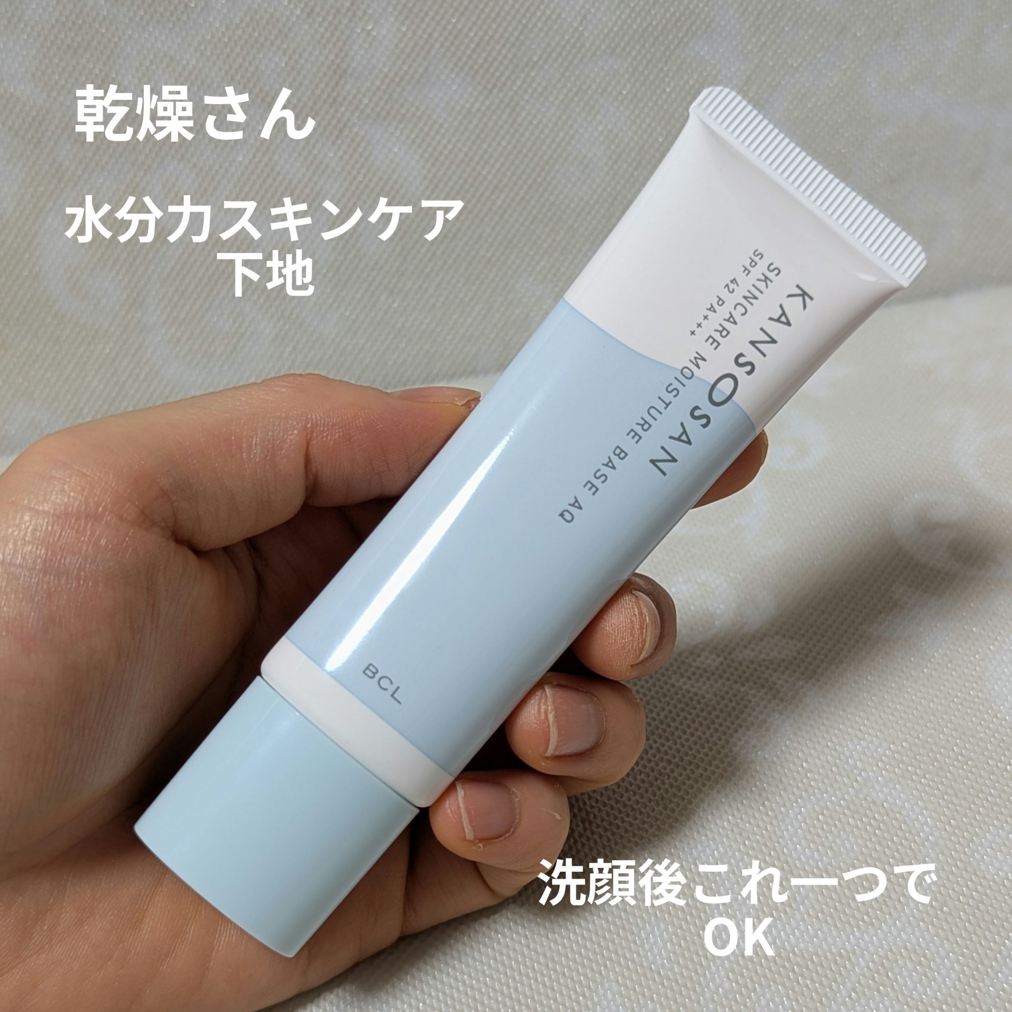 水分力スキンケア下地/乾燥さん/化粧下地を使ったクチコミ（1枚目）