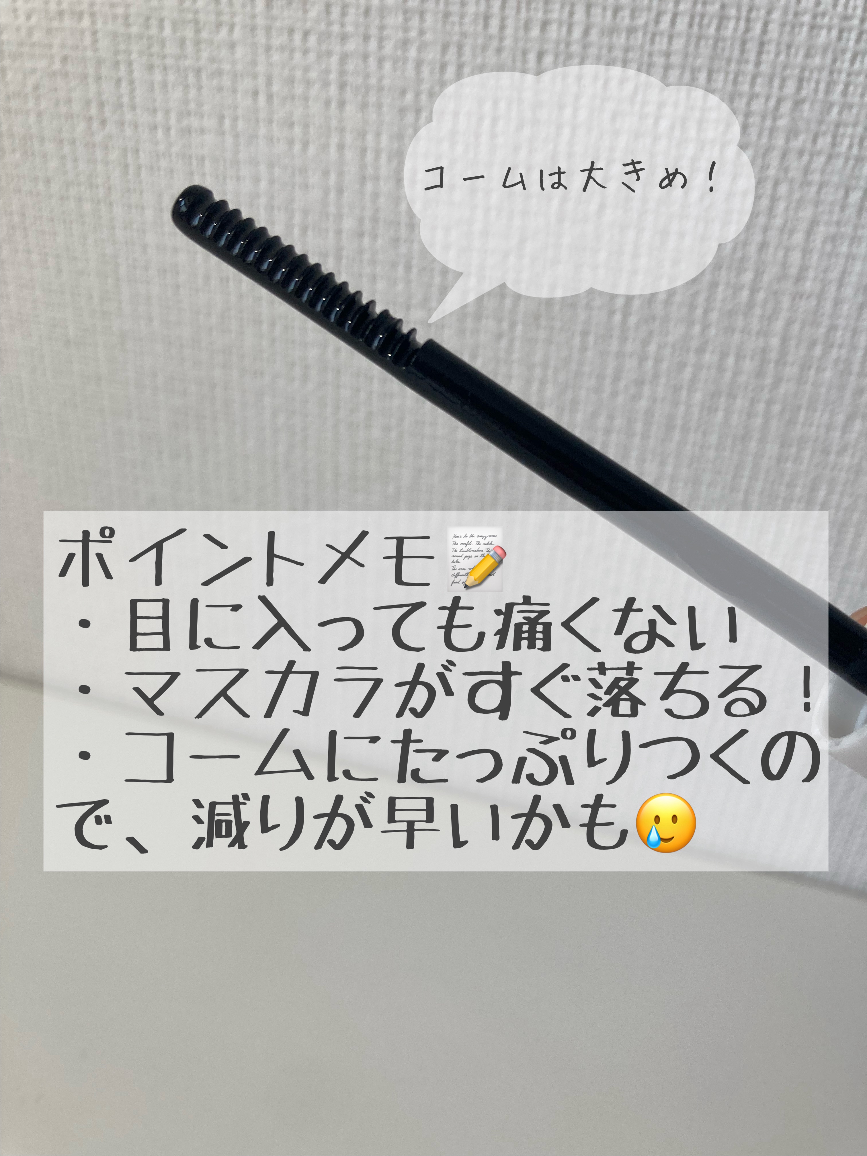 ヒロインメイクＳＰ スピーディーマスカラリムーバー/ヒロインメイク/ポイントメイクリムーバーを使ったクチコミ（2枚目）