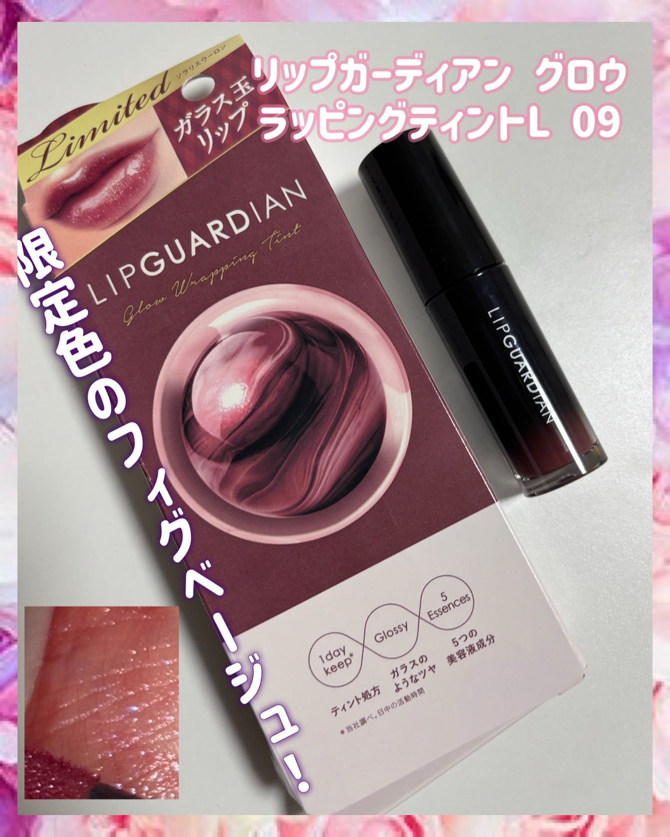 グロウラッピングティント/LIPGUARDIAN/リップティントを使ったクチコミ(2枚目)
