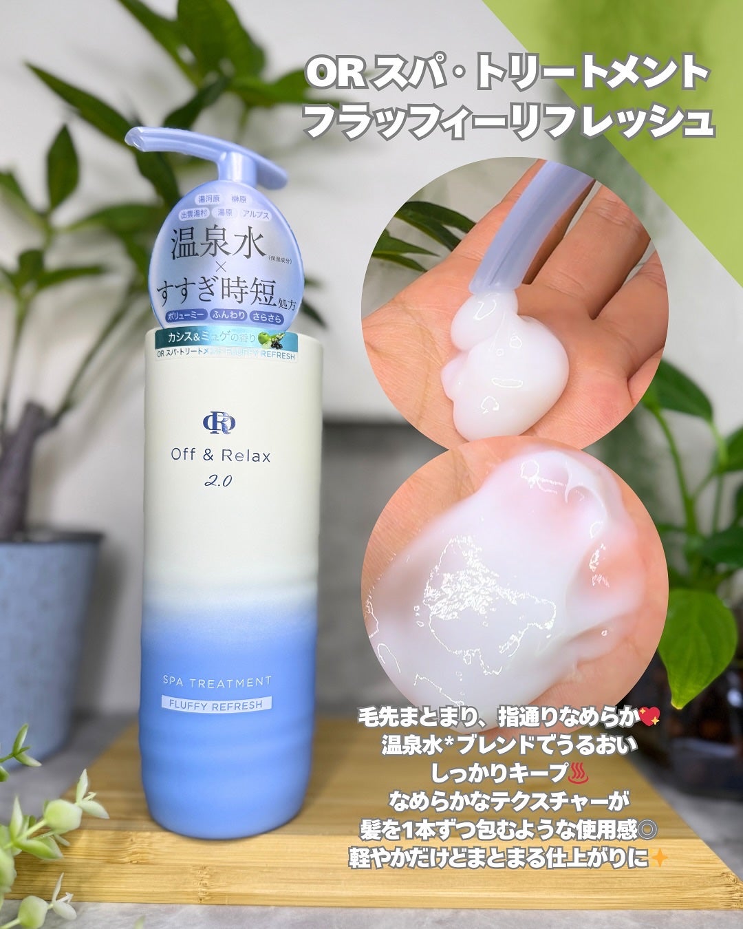OR スパ・シャンプー フラッフィーリフレッシュ/トリートメント フラッフィーリフレッシュ/Off&Relax/市販シャンプーを使ったクチコミ(5枚目)