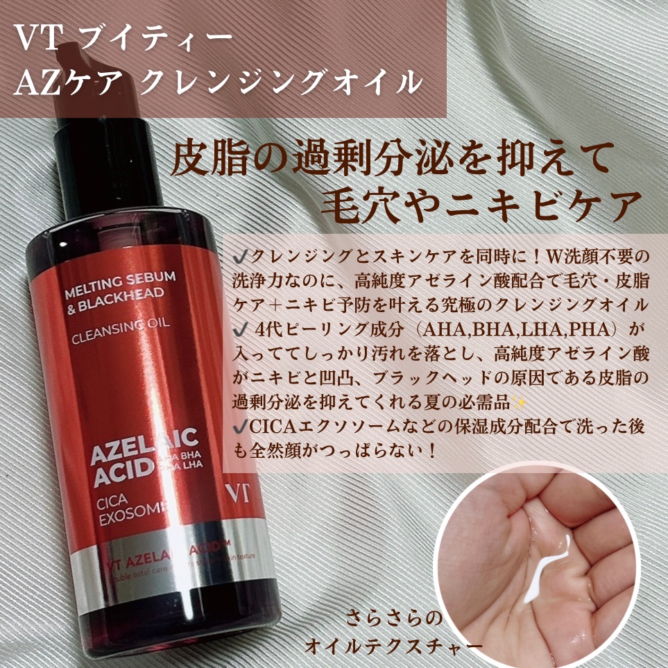 AZケア クレンジングオイル/VT/オイルクレンジングを使ったクチコミ（2枚目）