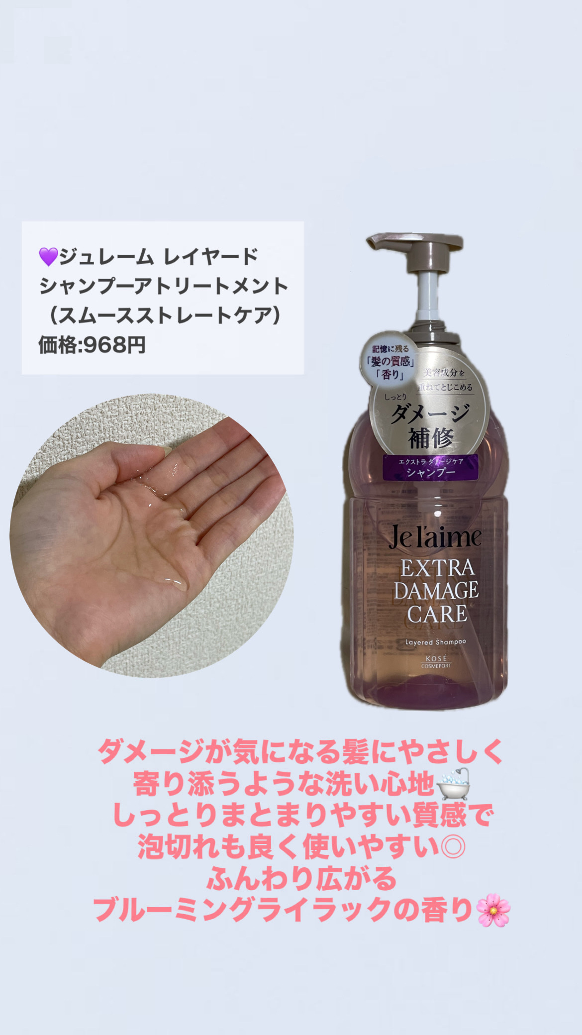 ジュレーム レイヤード シャンプー/ヘアトリートメント （エクストラダメージケア）/Je l'aime/市販シャンプーを使ったクチコミ（2枚目）