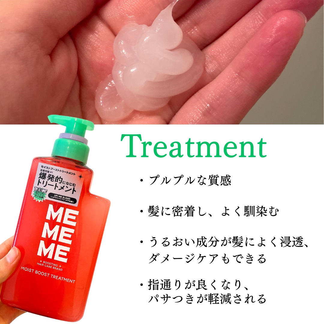 モイストブーストシャンプー／モイストブーストトリートメント/MEMEME/市販シャンプーを使ったクチコミ（3枚目）