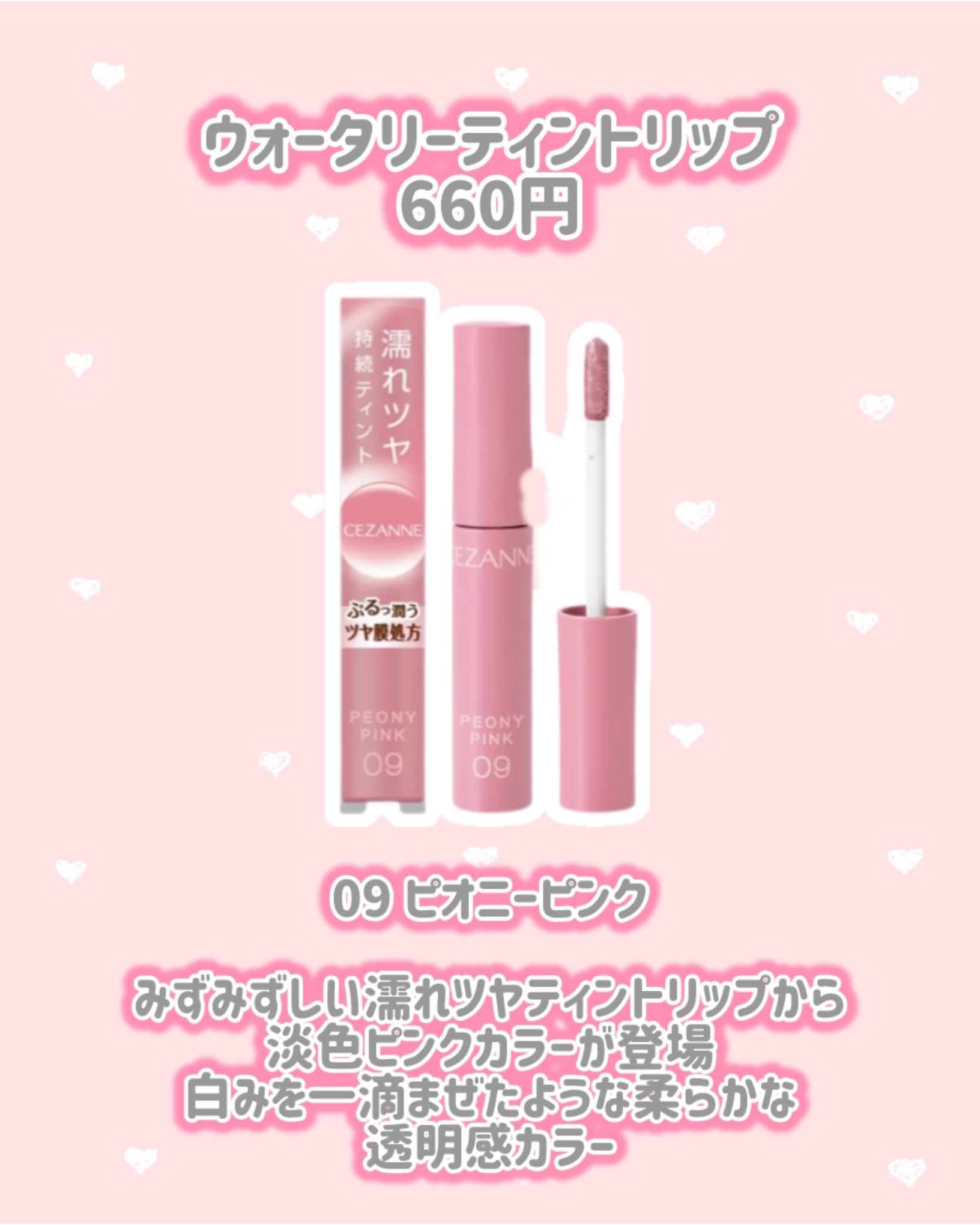 ウォータリーティントリップ/CEZANNE/リップティントを使ったクチコミ（2枚目）