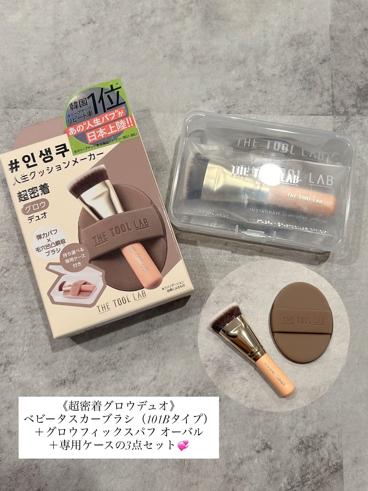 THE TOOL LAB超密着グロウデュオ/THE TOOL LAB/その他キットセットを使ったクチコミ（2枚目）