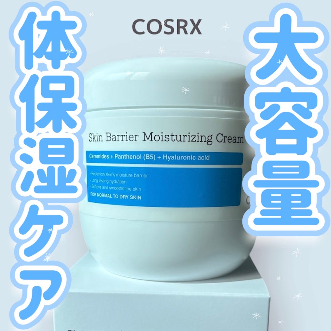 スキンバリア モイスチャライジングクリーム/COSRX/ボディクリームを使ったクチコミ(1枚目)