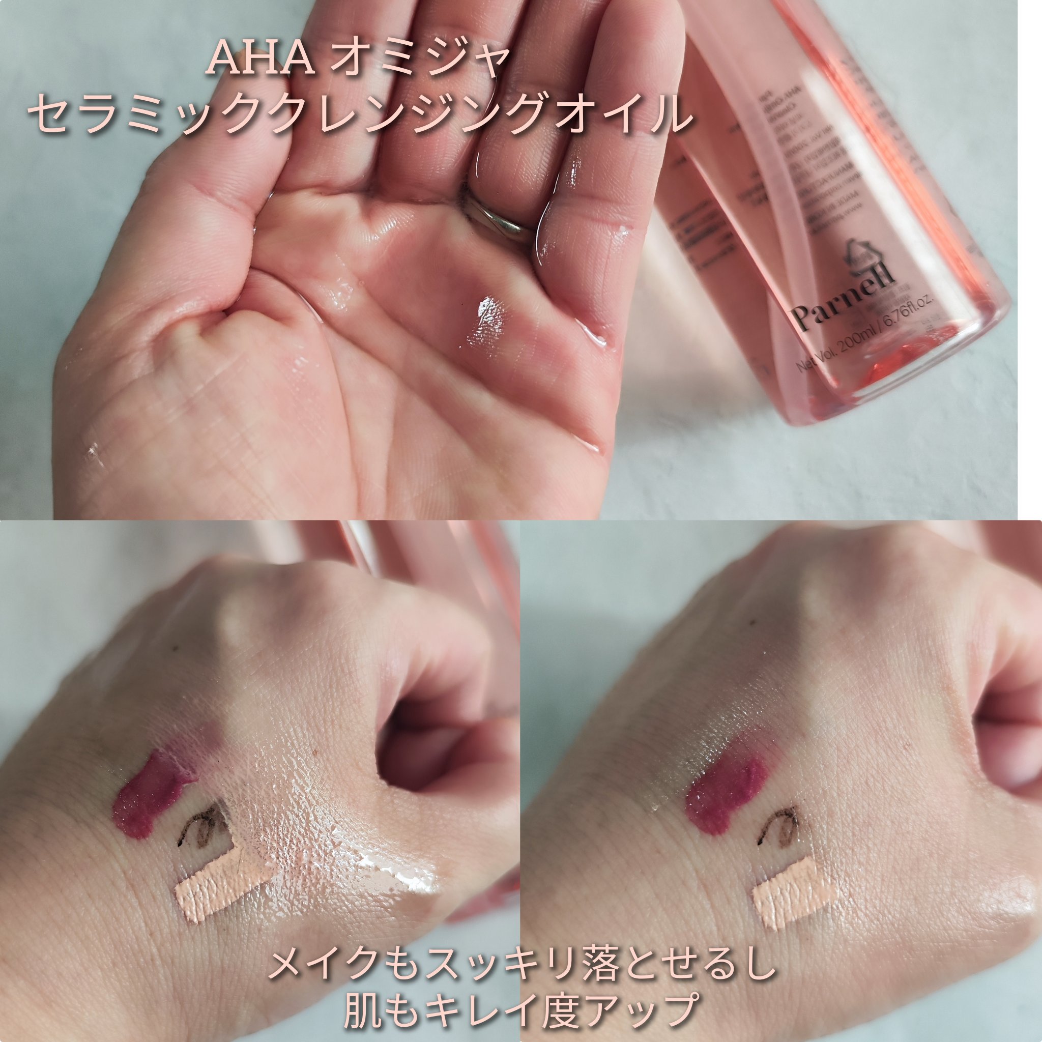 AHA オミジャ 陶器肌 クレンジング オイル/parnell/オイルクレンジングを使ったクチコミ（2枚目）