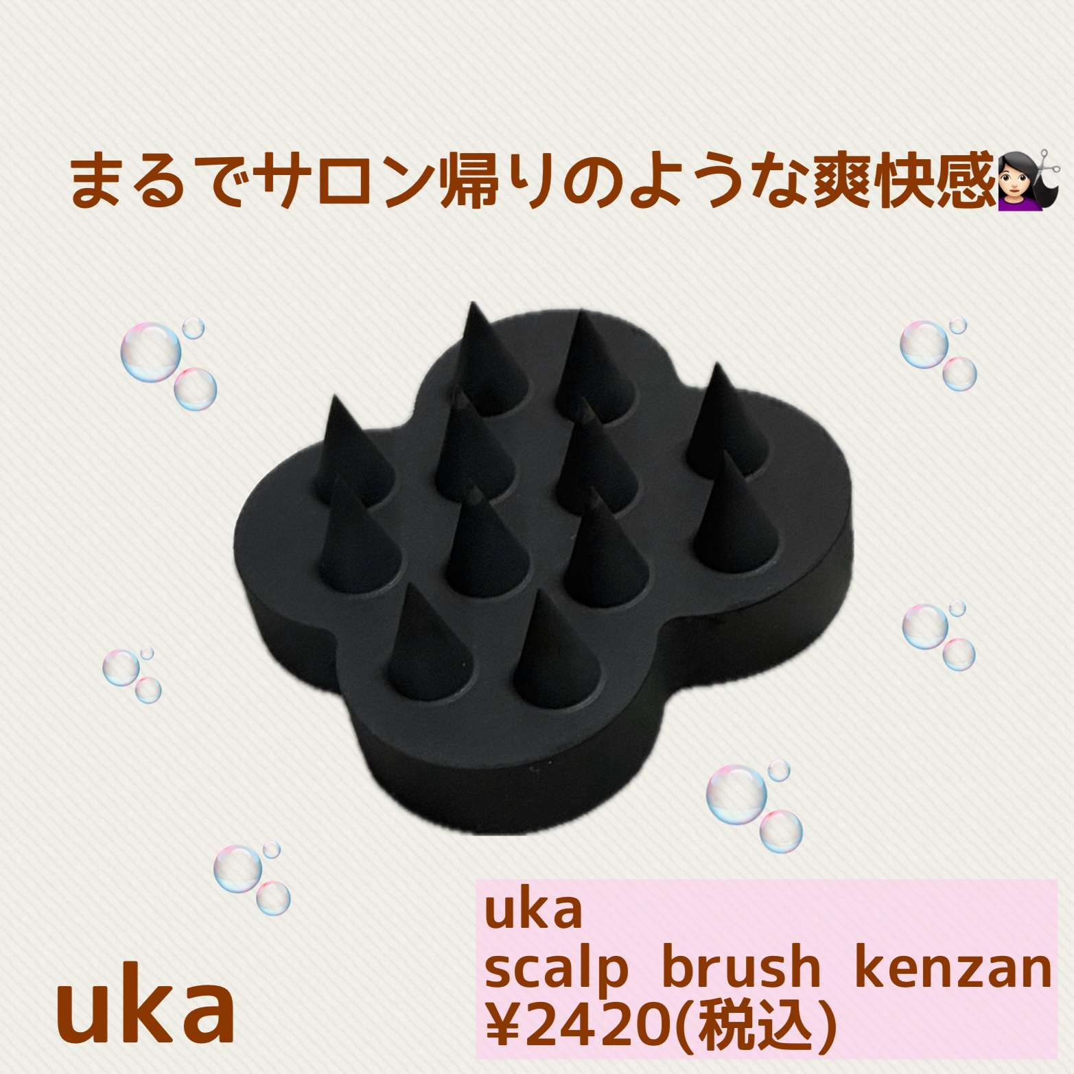 uka scalp brush kenzan/uka/スカルプブラシを使ったクチコミ（1枚目）