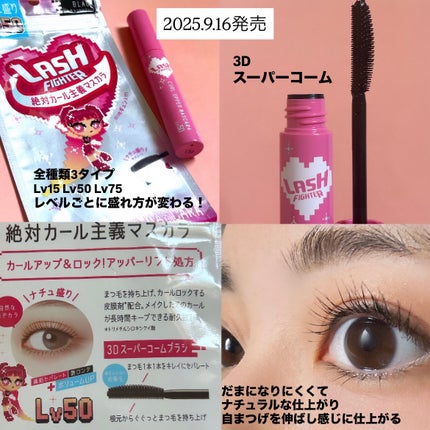 ラッシュファイター カールアッパーマスカラ Lv50/ラッシュファイター/マスカラを使ったクチコミ(2枚目)