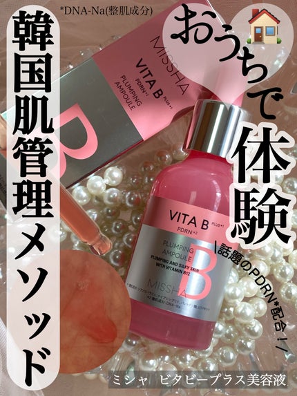 ミシャ ビタビープラス美容液/MISSHA/美容液を使ったクチコミ(1枚目)