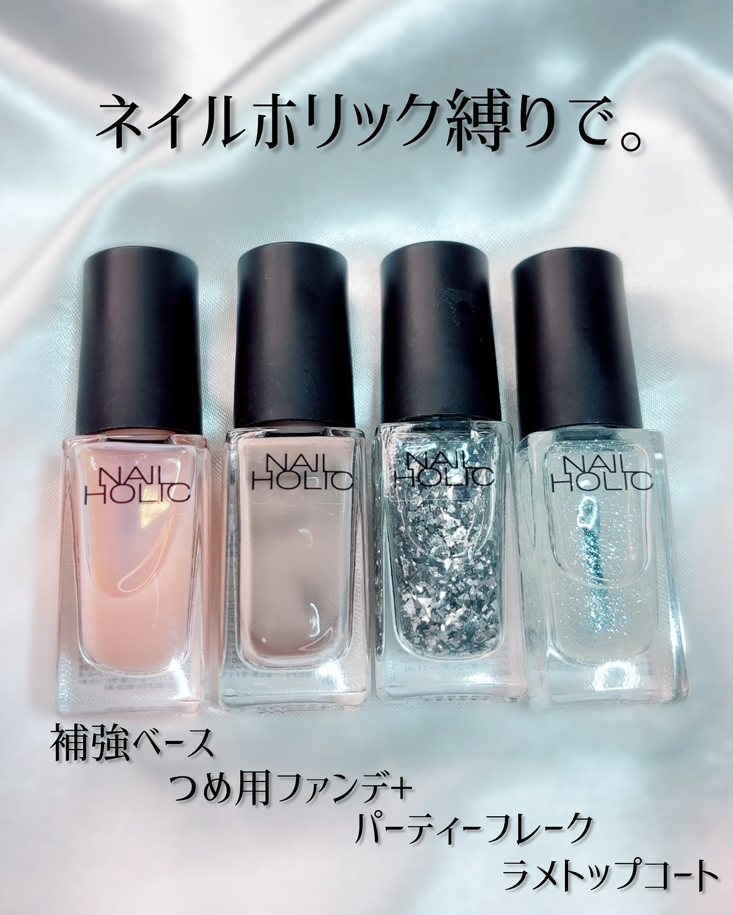 ネイルホリック パーティーフレーク/ネイルホリック/マニキュアを使ったクチコミ（2枚目）