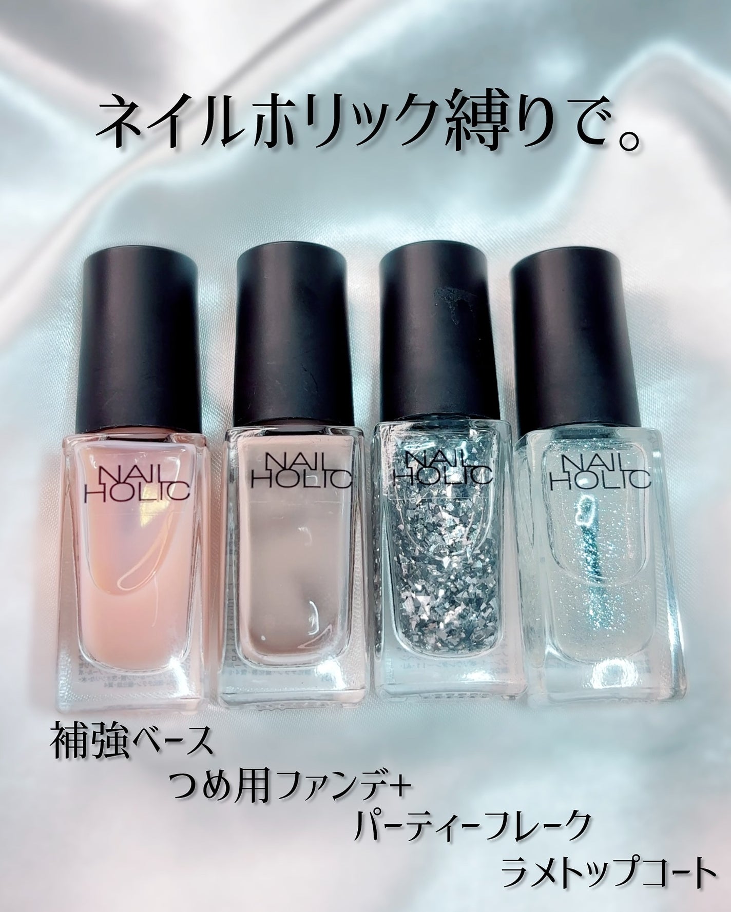 ネイルホリック パーティーフレーク/ネイルホリック/マニキュアを使ったクチコミ(2枚目)