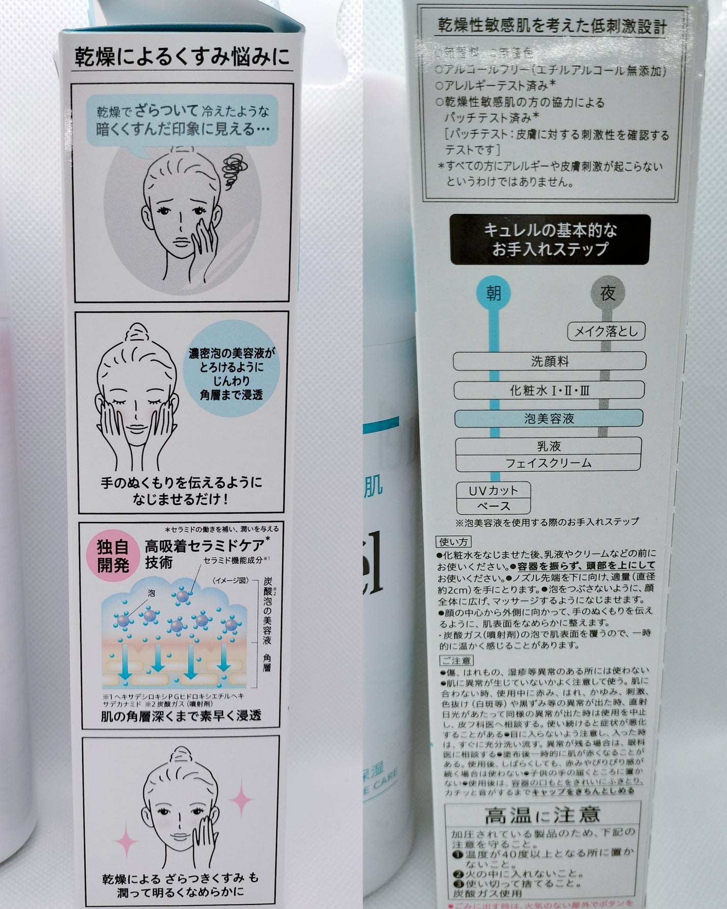 キュレル 潤浸保湿 泡美容液 【医薬部外品】/キュレル/美容液を使ったクチコミ(3枚目)