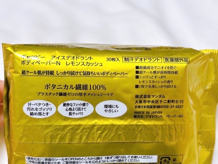 ギャツビー アイスデオドラント ボディペーパー レモンスカッシュ/ギャツビー/デオドラント・制汗剤を使ったクチコミ(6枚目)