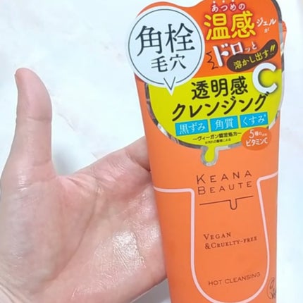 あつめの毛穴ホットクレンジング/ケアナボーテ/クレンジングジェルを使ったクチコミ(5枚目)