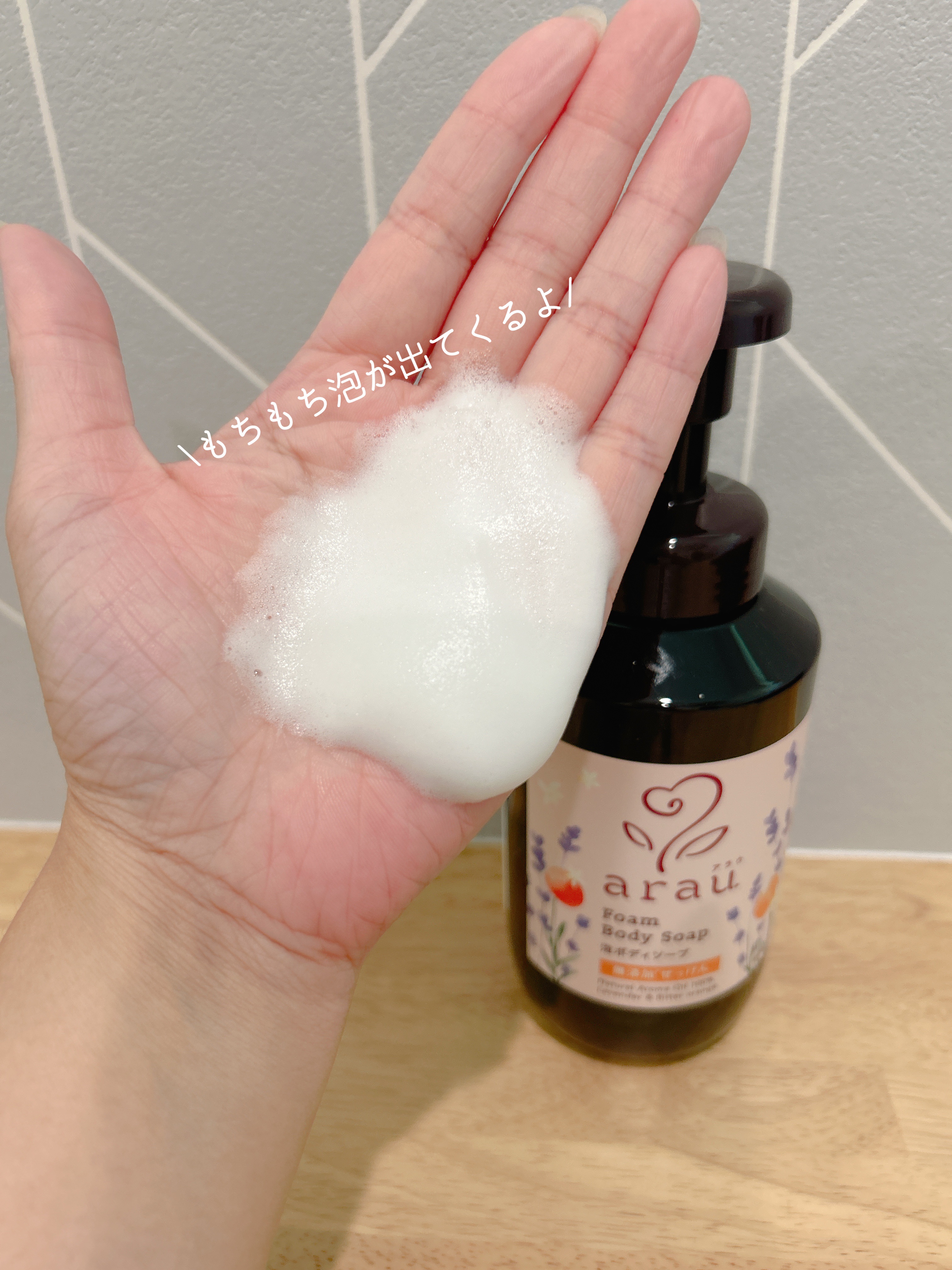 泡ボディソープ/arau.(アラウ)/ボディソープを使ったクチコミ（2枚目）