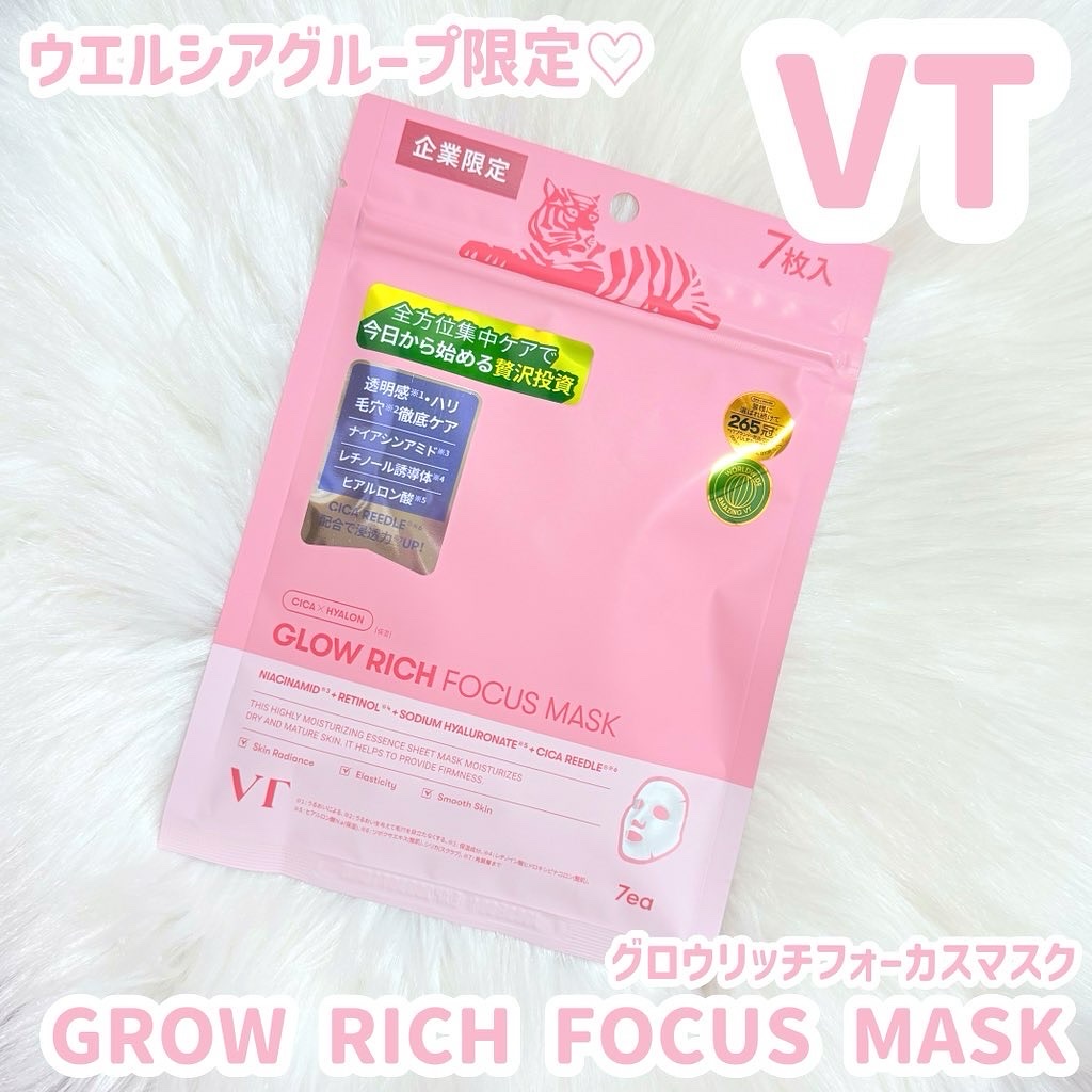 グロウリッチフォーカスマスク/VT/その他スキンケアを使ったクチコミ（1枚目）