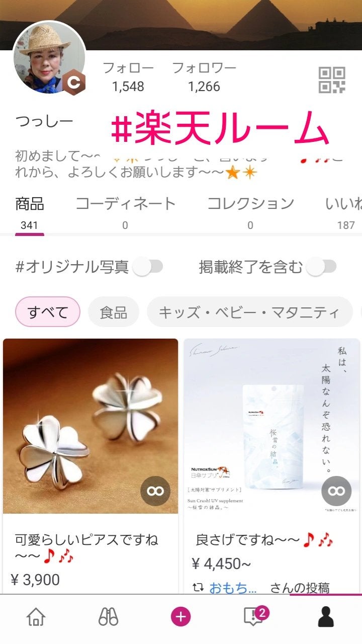 つっしー on LIPS 「#楽天ルーム#つっしールーム..」(1枚目)