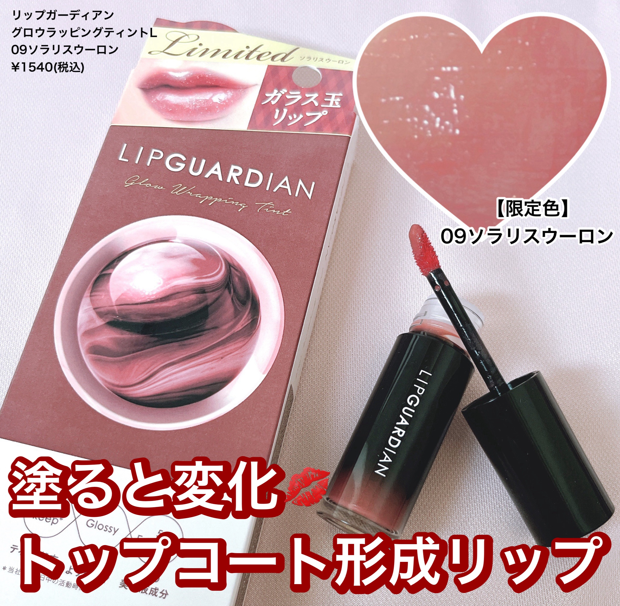 グロウラッピングティント/LIPGUARDIAN/リップティントを使ったクチコミ（1枚目）