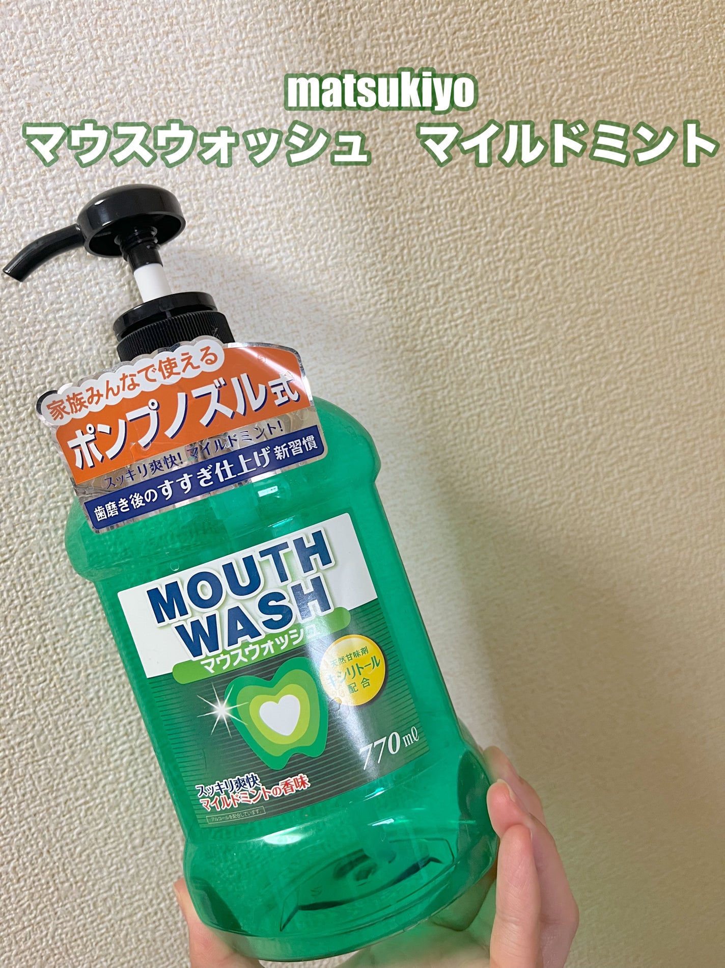 マウスウォッシュ/matsukiyo/マウスウォッシュ・スプレーを使ったクチコミ(1枚目)