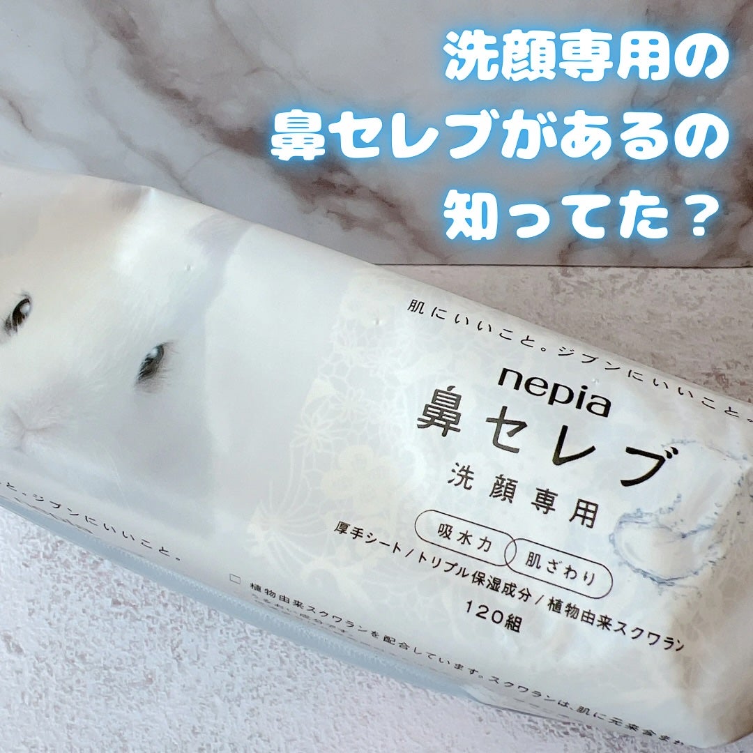 鼻セレブ 洗顔専用/ネピア/クレンジングタオルを使ったクチコミ(1枚目)