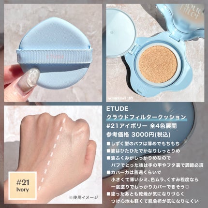 クラウドフィルタークッション/ETUDE/クッションファンデーションを使ったクチコミ(2枚目)