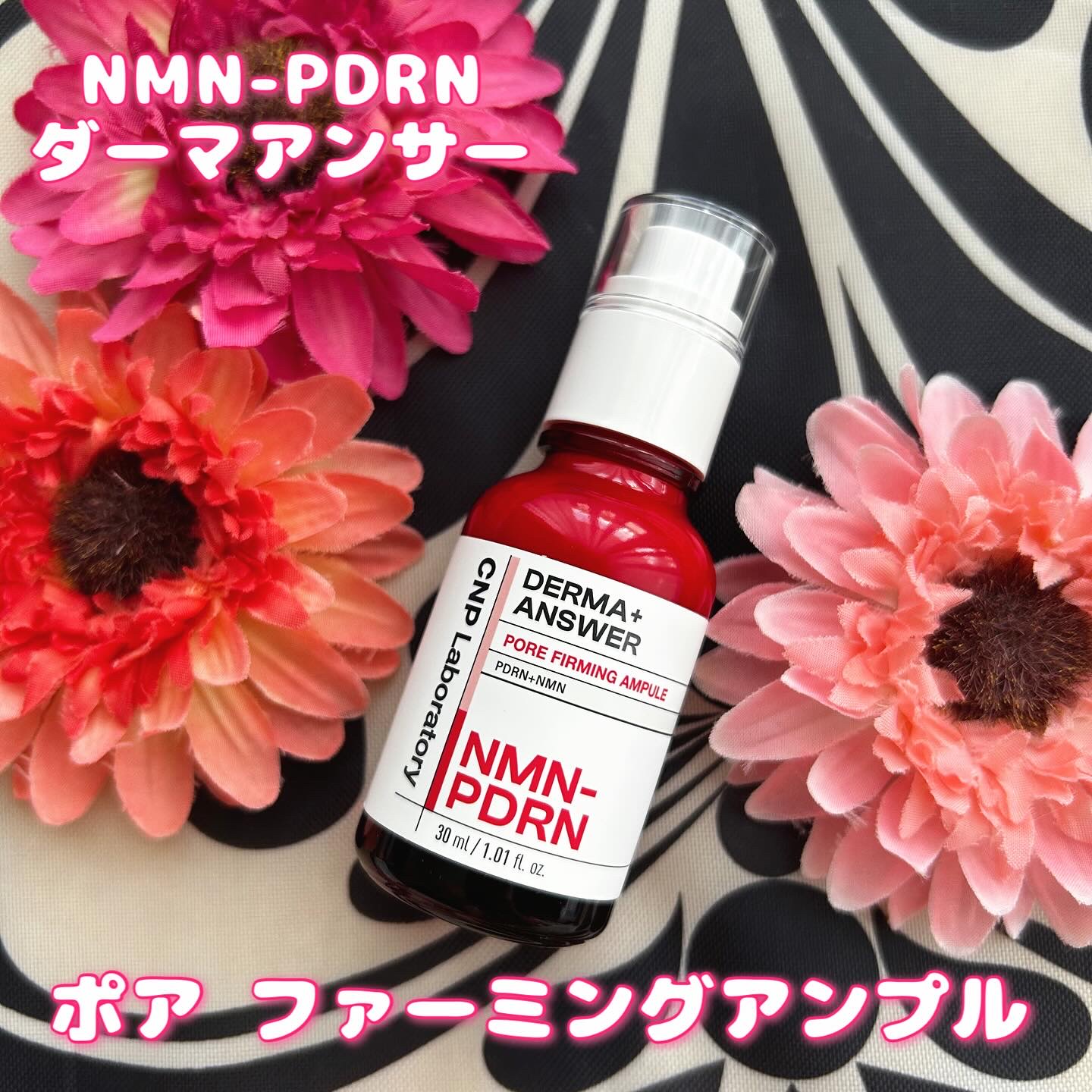 NMN-PDRN ダーマアンサー ポア ファーミング アンプル/CNP Laboratory/美容液を使ったクチコミ（1枚目）