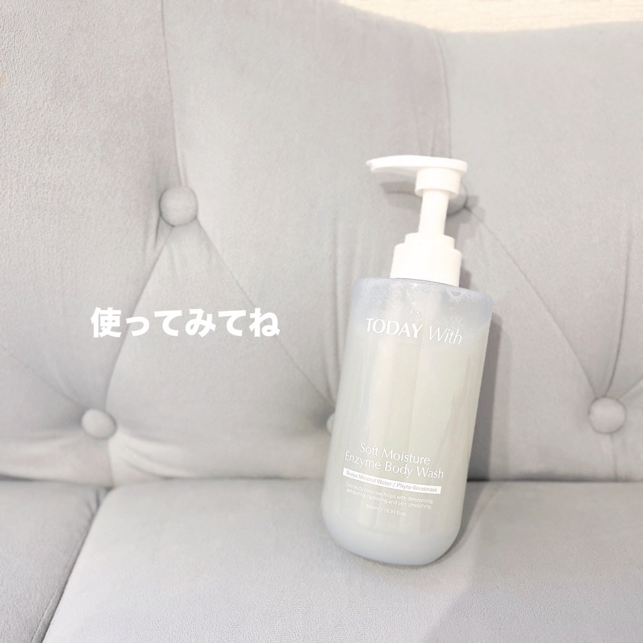 ソフトモイスチャー酵素ボディウォッシュ/TODAY With/ボディソープを使ったクチコミ(7枚目)